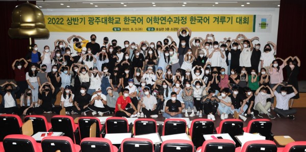 2022학년도 상반기 광주대학교 한국어 어학연수과정 한국어 겨루기 대회